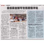 20130102 - 柔南中小企业公会会劳工局解惑   不满意最低薪计算法