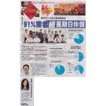 20140125 -柔南中小企业公会抽样调查    91%业者续星期日休假 (新闻简报)