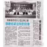20130123 - 最低薪金制汇报与对话会(新闻简报)