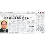 [Newspaper 2/1/2014] - 方便水灾区商家下载  消费税补助卷展延至16日