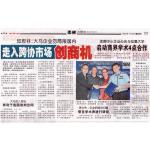[Newspaper 24/1/2016] - 柔南中小企业公会与拉曼大学签备忘录