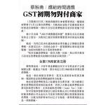 [Newspaper 26/1/2015] - 蔡智勇：应给时间适应  GST初期勿对付商家