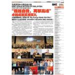 [Newspaper 6/12/2014 ] - SME RECOGNITION AWARD 2014