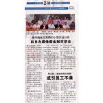 20130123 - 最低薪金制汇报与对话会(新闻简报)