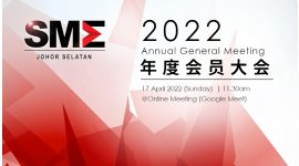 SMEJS ANNUAL GENERAL MEETING 2022 (APRIL 17, SUN) “柔南中小企业公会 ― 2022年度会员大会”