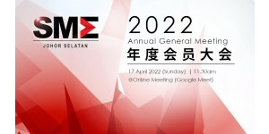 SMEJS ANNUAL GENERAL MEETING 2022 (APRIL 17, SUN) “柔南中小企业公会 ― 2022年度会员大会”
