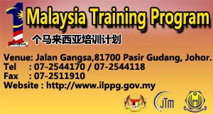 PROGRAM LATIHAN 1 MALAYSIA <br>一个马来西亚培训计划