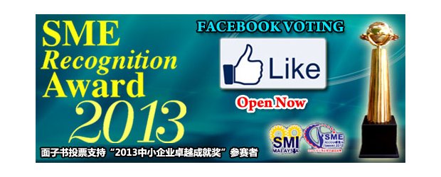 FACEBOOK VOTING FOR THE SME RECOGNITION AWARD 2013 WINNERS<br>面子书投票支持“2013中小企业卓越成就奖”参赛者