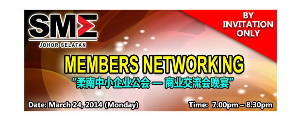 MEMBERS NETWORKING - BY INVITATION ONLY (MARCH 24, MON)<br>“柔南中小企业公会 ― 商业交流会晚宴”（仅受邀者）