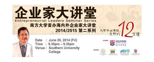 ENTREPRENEURIAL LEADERS SEMINAR SERIES - 2nd SERIES (JUNE 20, FRI)<br>“企业家大讲堂”系列讲座会 - 第二系列