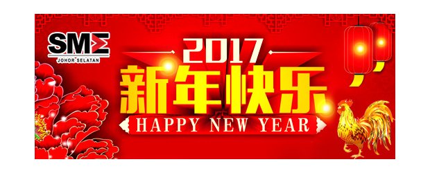 HAPPY CHINESE NEW YEAR 2017 (JAN 28, SAT)<br>恭祝各界2017年新年愉快！