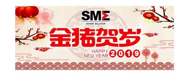 HAPPY CHINESE NEW YEAR 2019 (FEB 5, TUE)<br>《恭祝各界2019年新年愉快！》