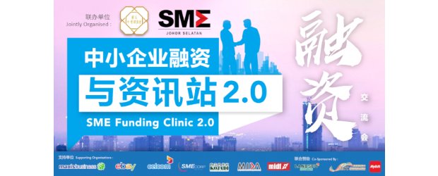 SME FUNDING CLINIC 2.0 (May 26, 2022) <br>"中小企业融资与资讯站 2.0"