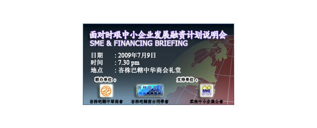 BPCCC - SME & FINANCING BRIEFING